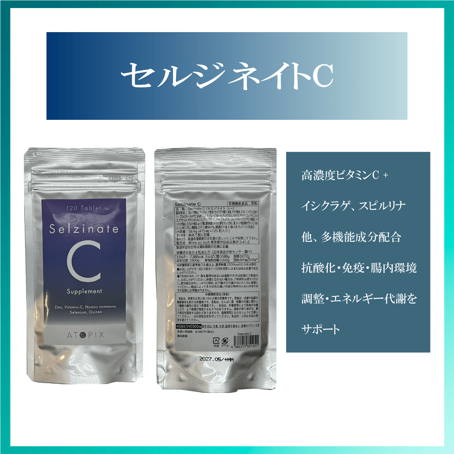 セルジネイトC